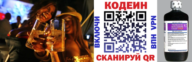 Кодеин напиток Lean (лин)  Купить  Бутурлиновка 